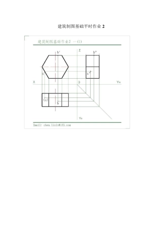 《_建筑制图基础》形成性考核册答案2