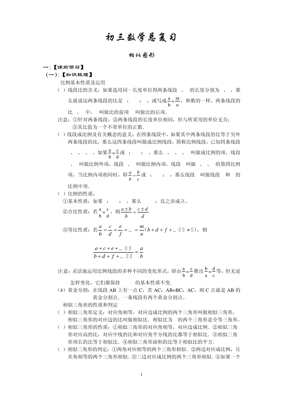 《_相似三角形》单元测试题120分附答案_第1页