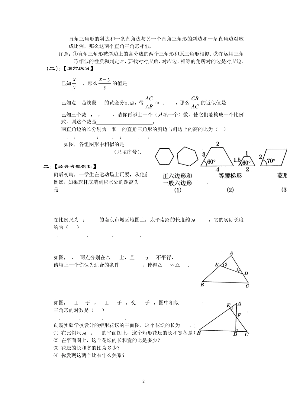 《_相似三角形》单元测试题120分附答案_第2页