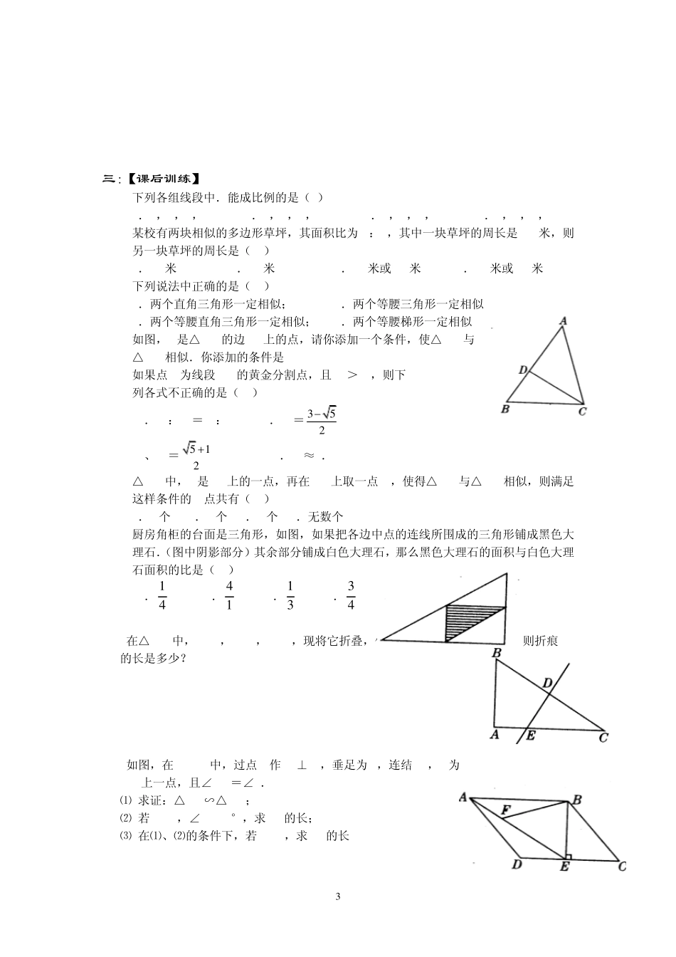 《_相似三角形》单元测试题120分附答案_第3页