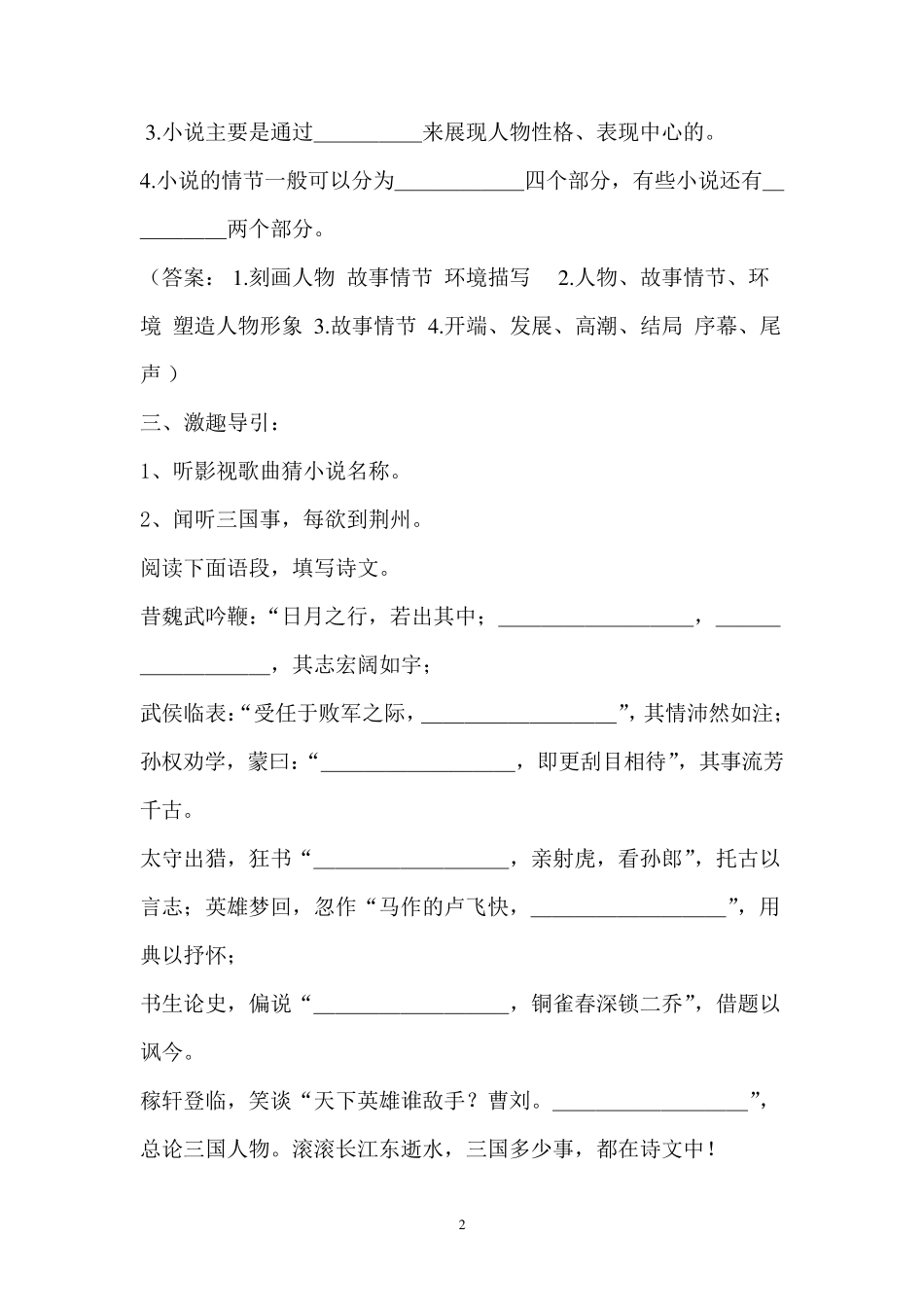 《_综合性学习——走进小说天地》教案_第2页