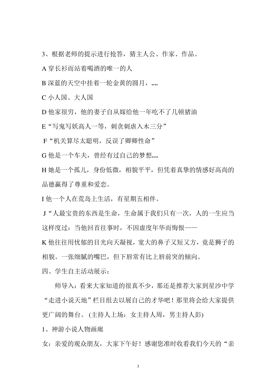 《_综合性学习——走进小说天地》教案_第3页