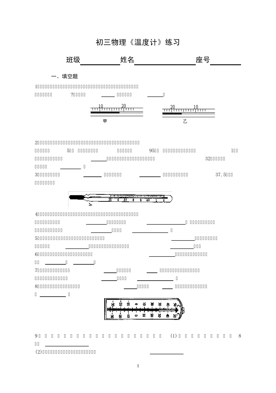 《§4.1温度计》培优训练_第1页