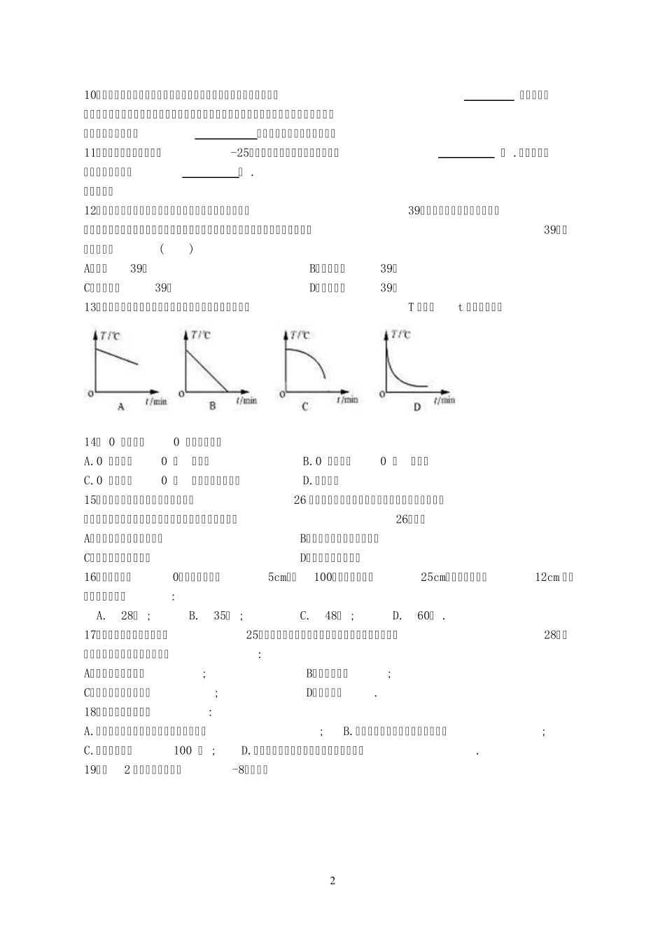 《§4.1温度计》培优训练_第2页