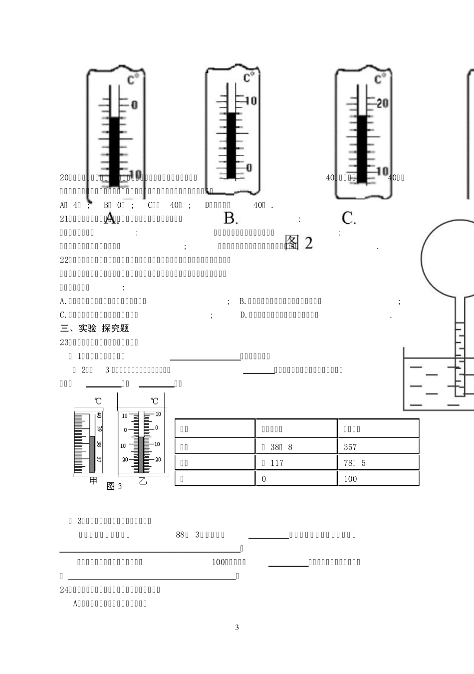 《§4.1温度计》培优训练_第3页