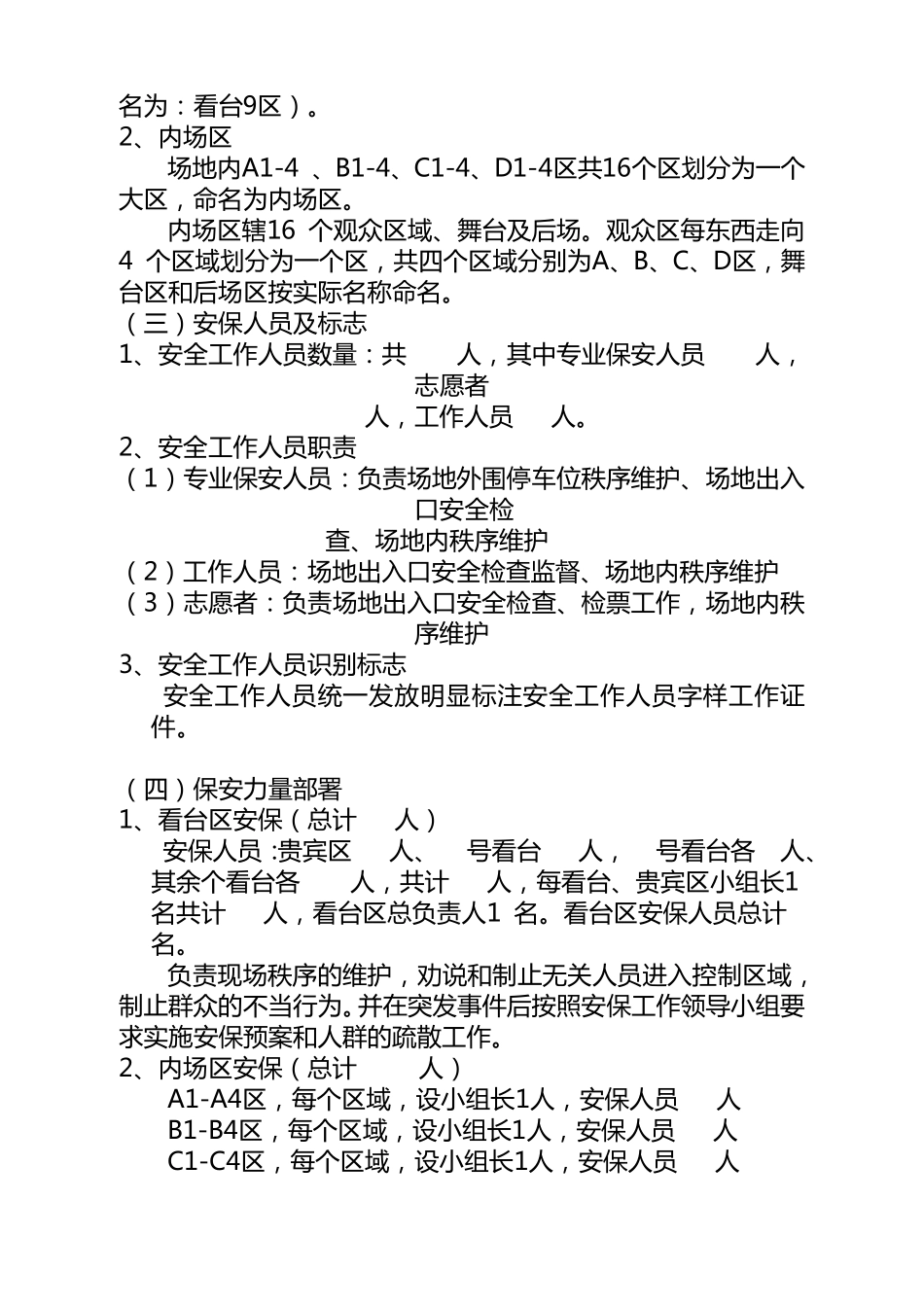 《“XXX音乐节”大型活动安保方案》docx_第2页