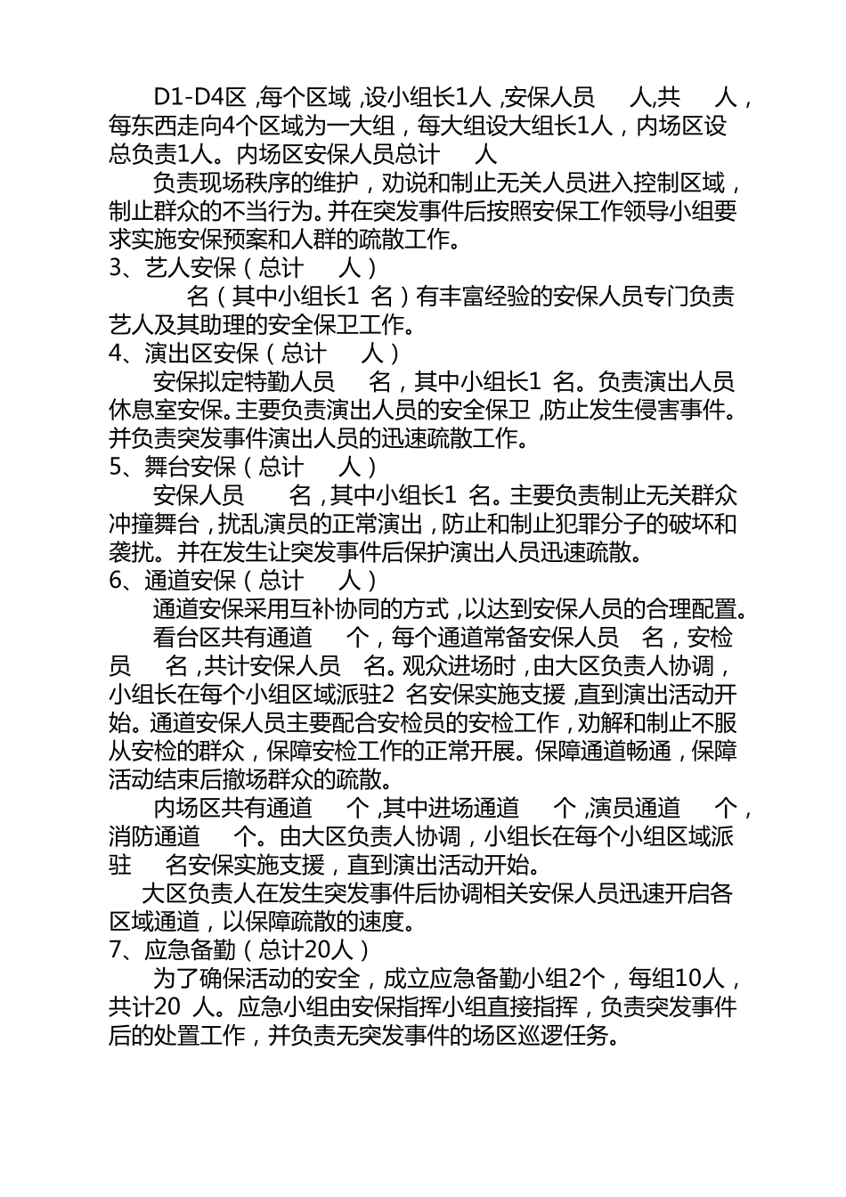 《“XXX音乐节”大型活动安保方案》docx_第3页