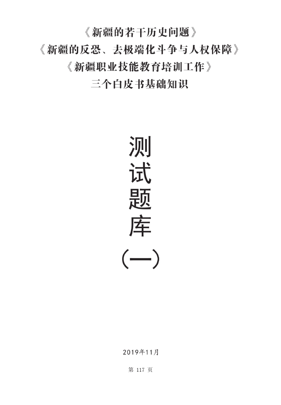 《“三个白皮书”基础知识测试题库》_第1页