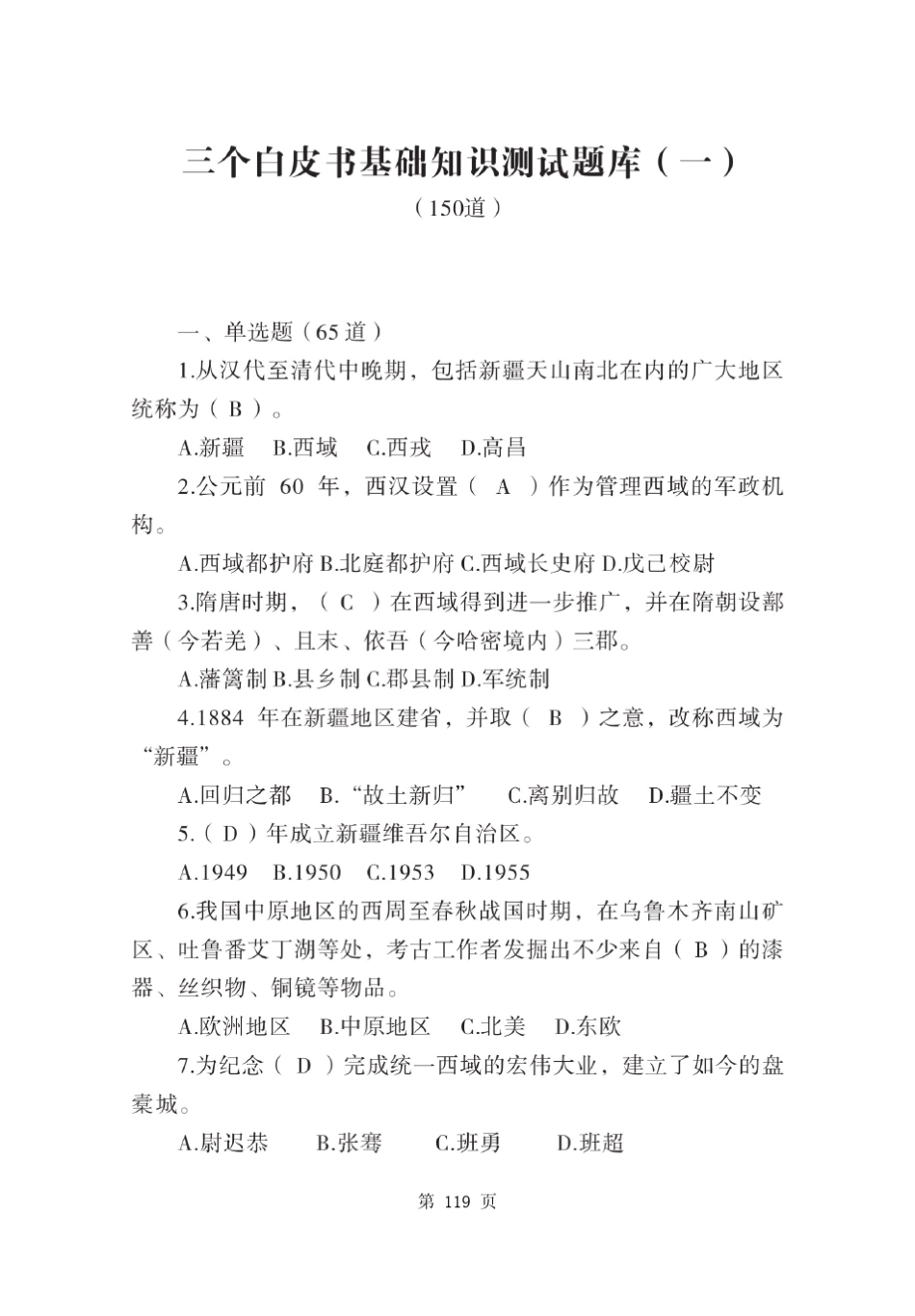 《“三个白皮书”基础知识测试题库》_第3页