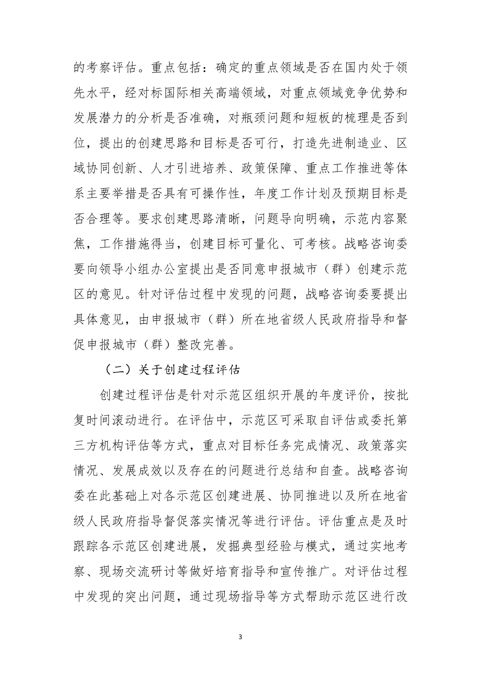 《“中国制造2025”国家级示范区评估指南(暂行)》_第3页