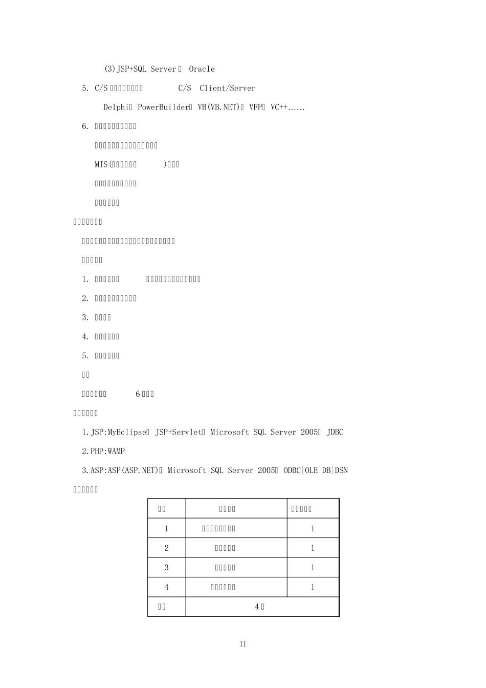 《“信息系统开发实训”课程设计报告》模板_第3页