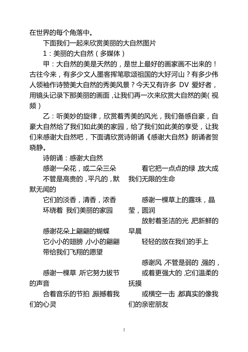 《“保护自然,爱我家园”手抄报》教学设计_第2页