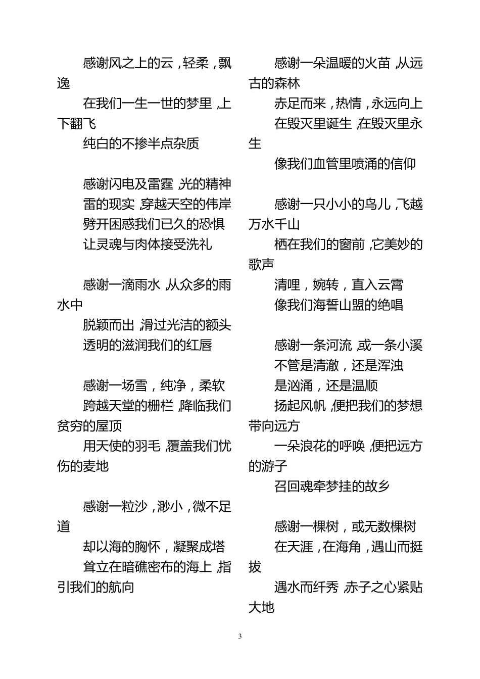 《“保护自然,爱我家园”手抄报》教学设计_第3页