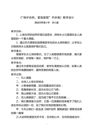 《“保护自然,爱我家园”手抄报》教学设计