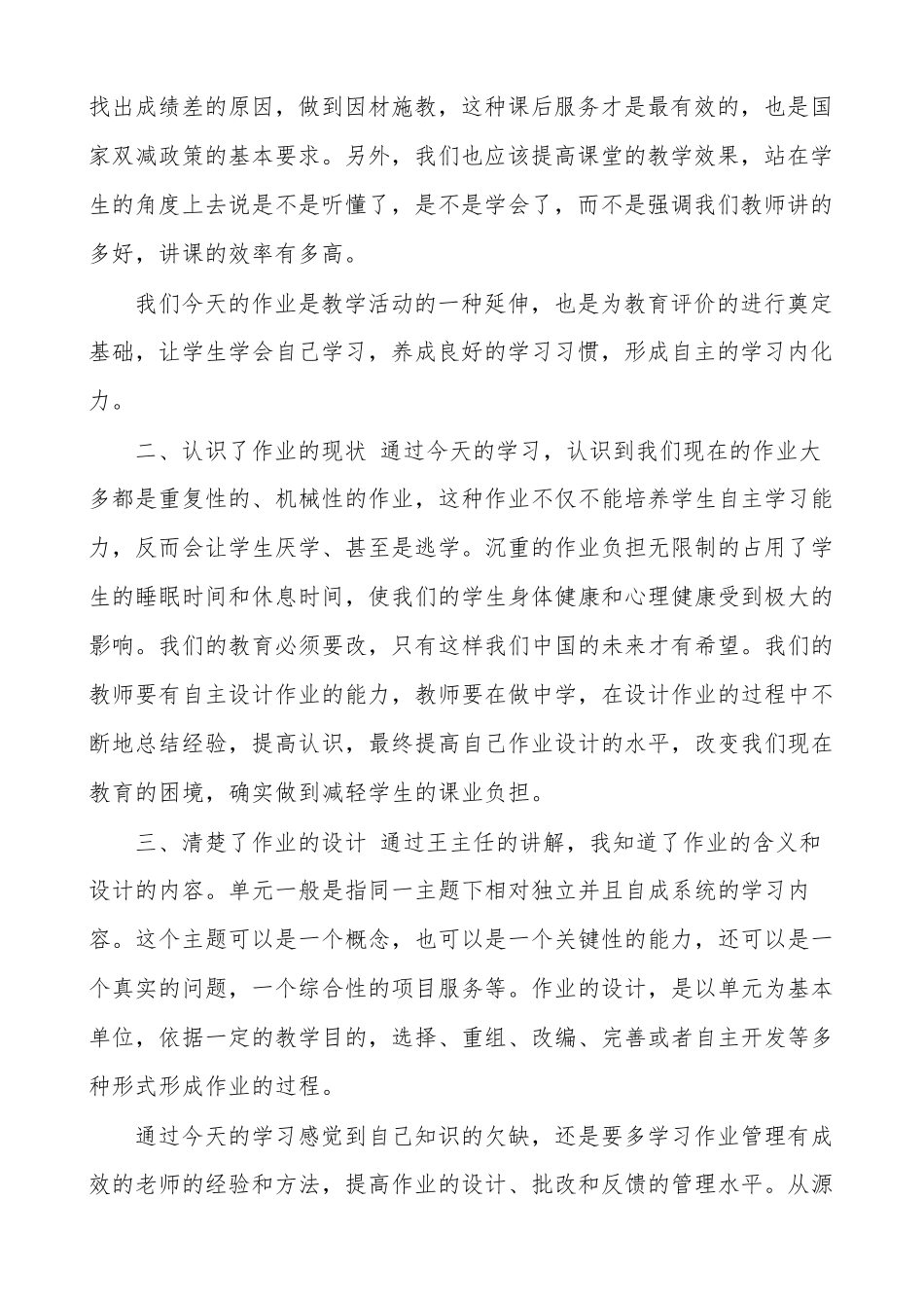 《“双减”背景下作业设计设计与实施》培训心得体会_第2页