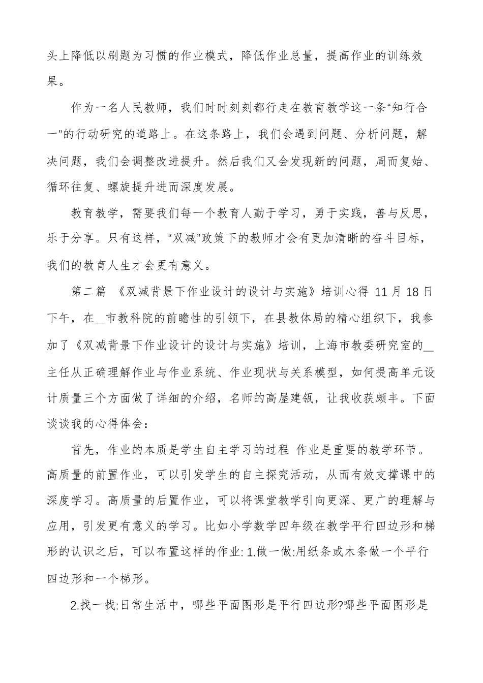 《“双减”背景下作业设计设计与实施》培训心得体会_第3页