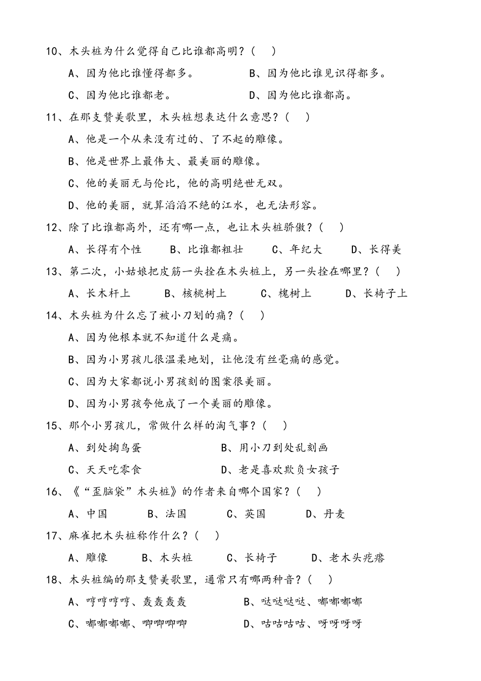 《“歪脑袋”木头桩》阅读测试题_第2页