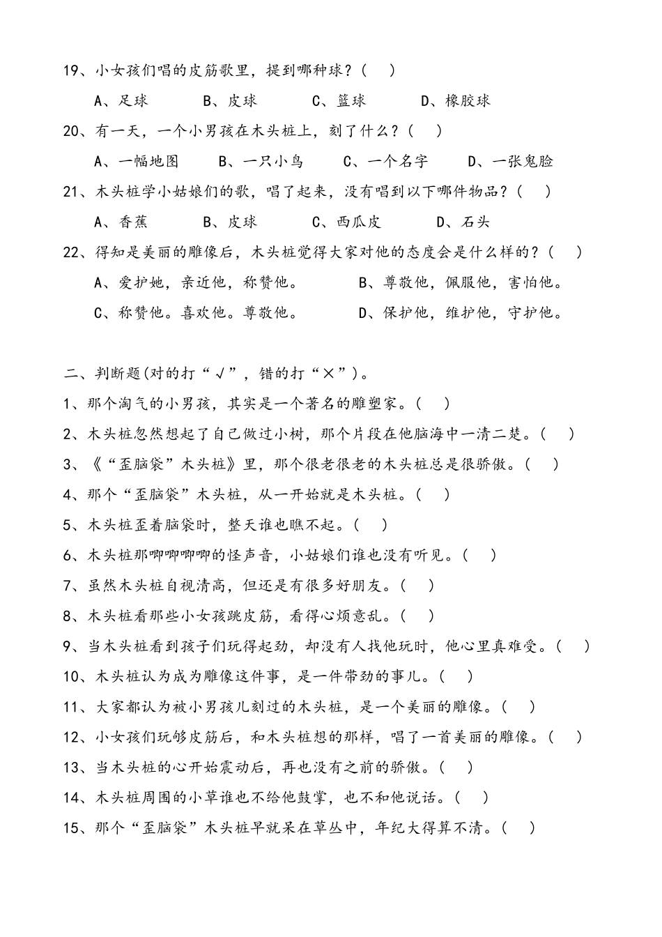 《“歪脑袋”木头桩》阅读测试题_第3页