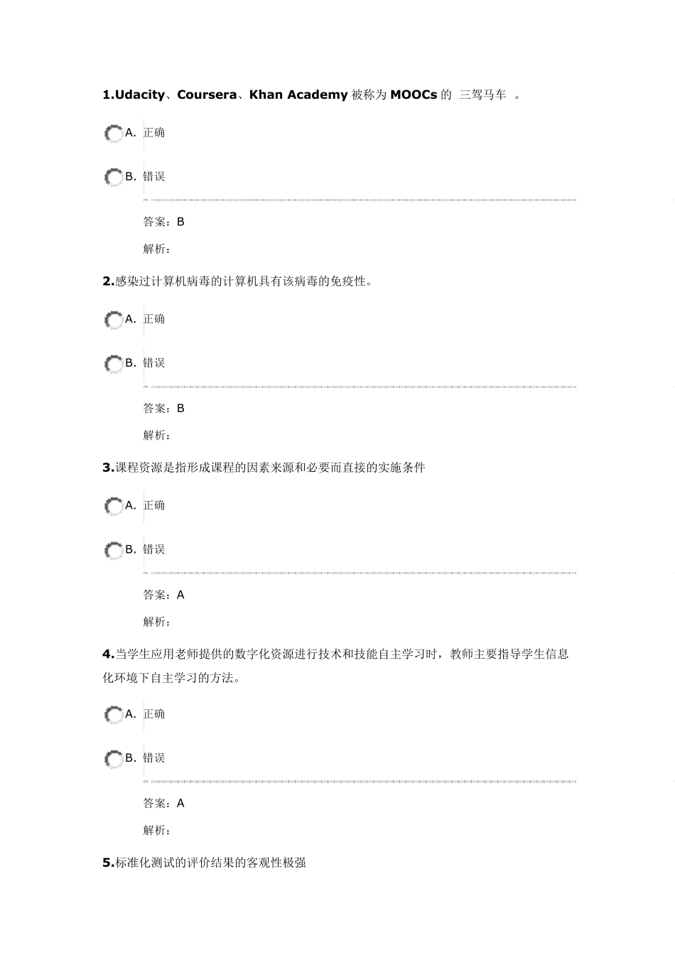 《“提升工程”(2015)远程培训项目》测试题_第1页