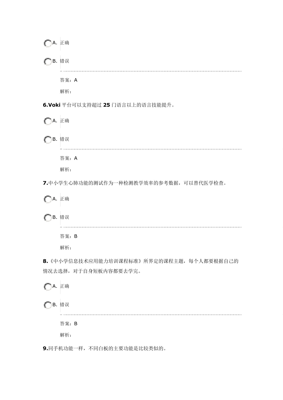 《“提升工程”(2015)远程培训项目》测试题_第2页