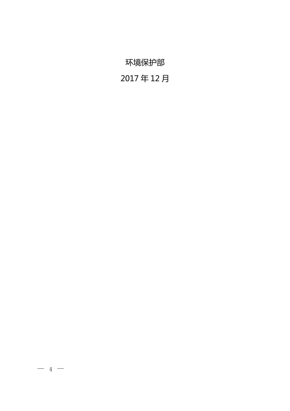 《“生态保护红线、环境质量底线、资源利用上线和环境准入负面清单”编制技术指南》_第2页