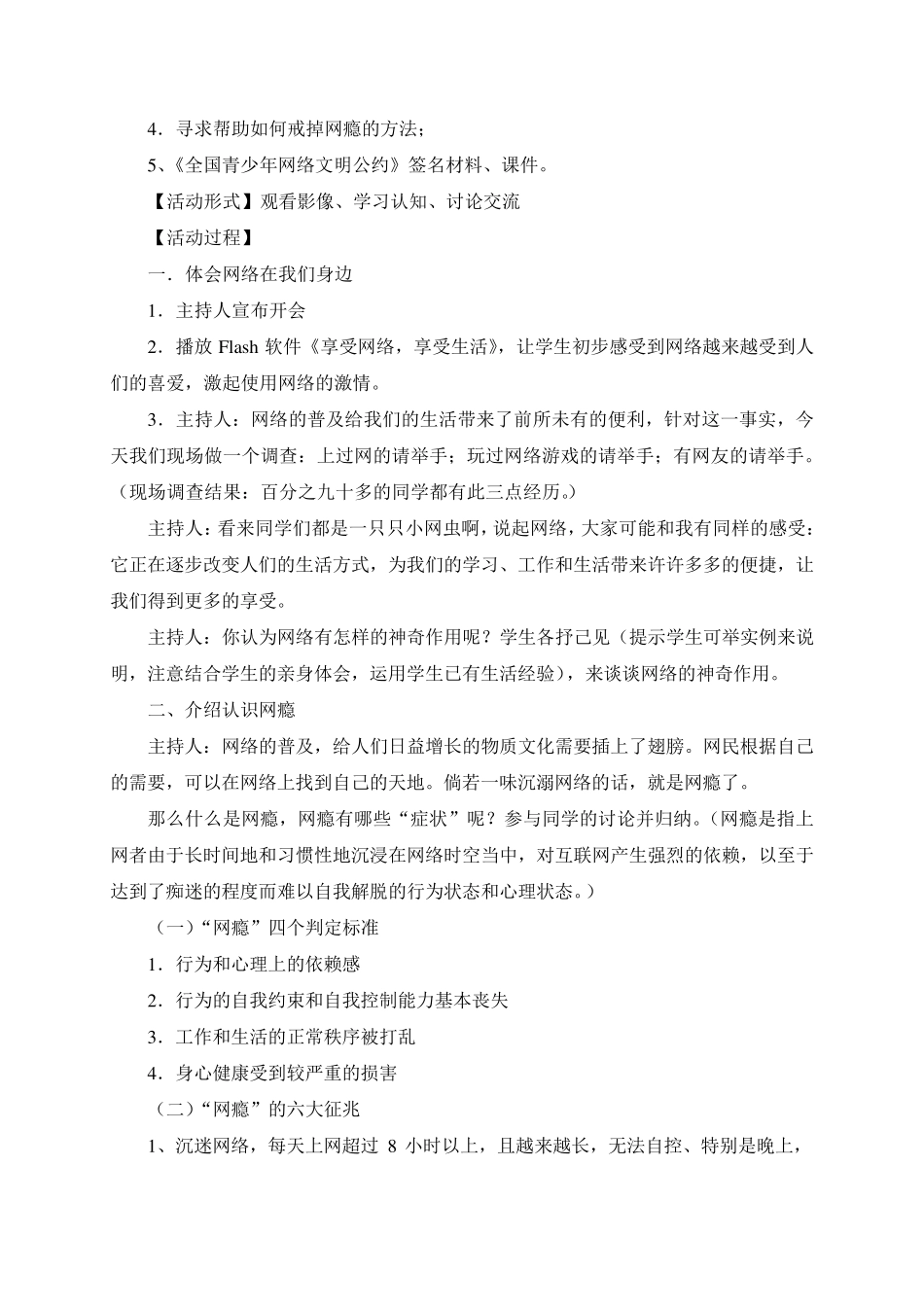 《“远离网瘾,健康发展”主题班会》教学设计_第2页