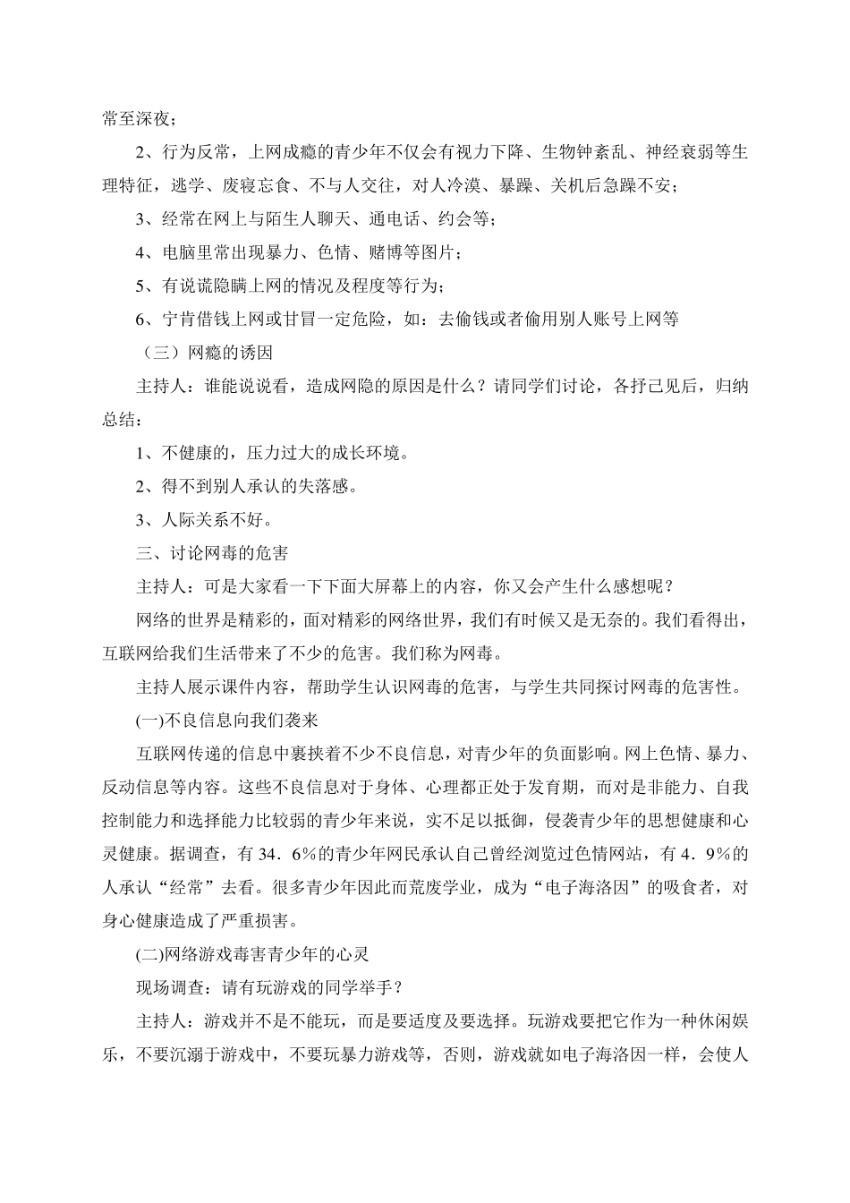 《“远离网瘾,健康发展”主题班会》教学设计_第3页