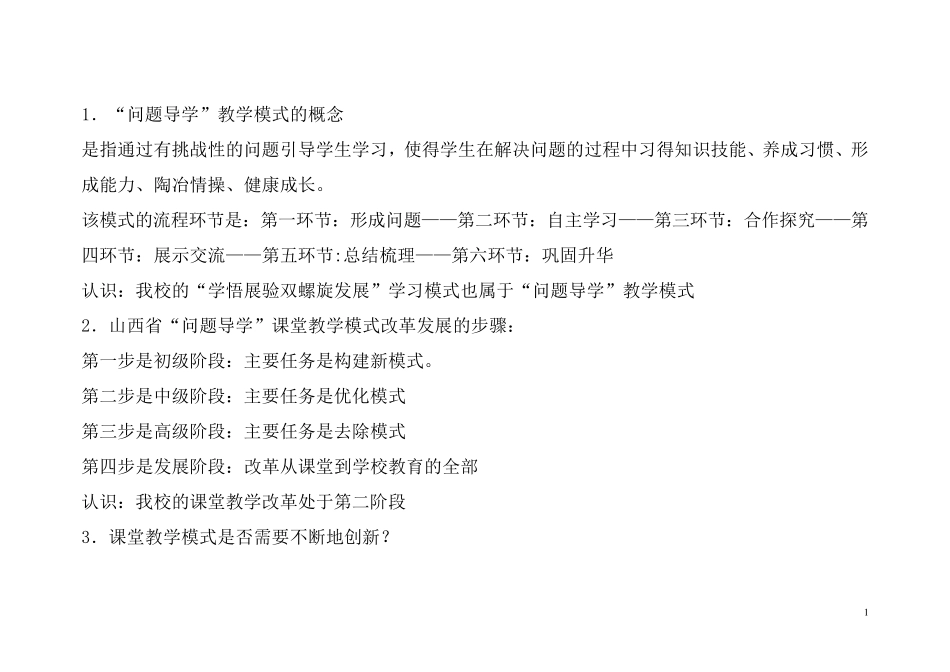 《“问题导学”教学模式实践操作指南》_第1页