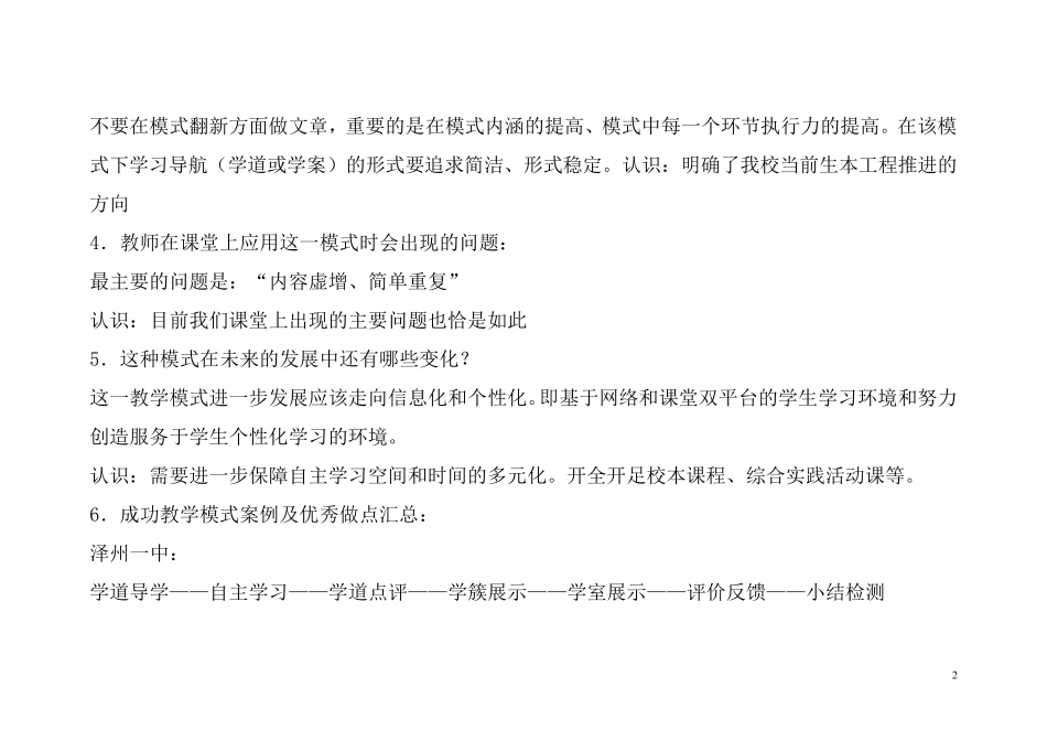 《“问题导学”教学模式实践操作指南》_第2页