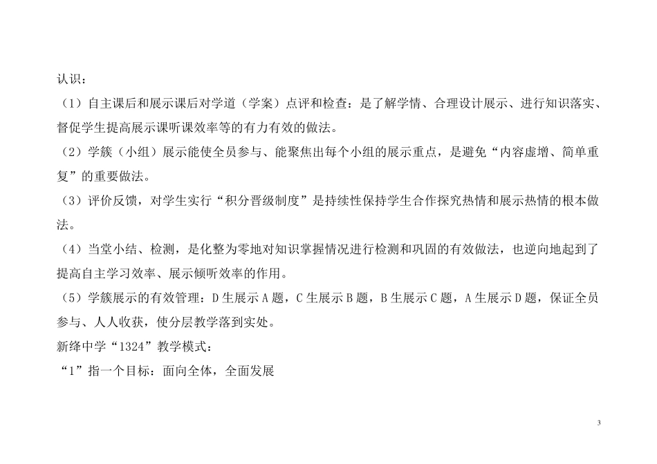 《“问题导学”教学模式实践操作指南》_第3页