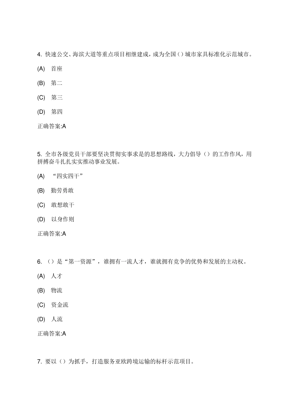 《“高质发展、后发先至”全面建设连云港小康社会》课程题库及参考答案_第2页