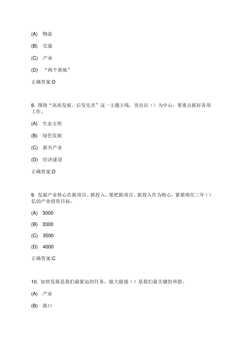 《“高质发展、后发先至”全面建设连云港小康社会》课程题库及参考答案_第3页