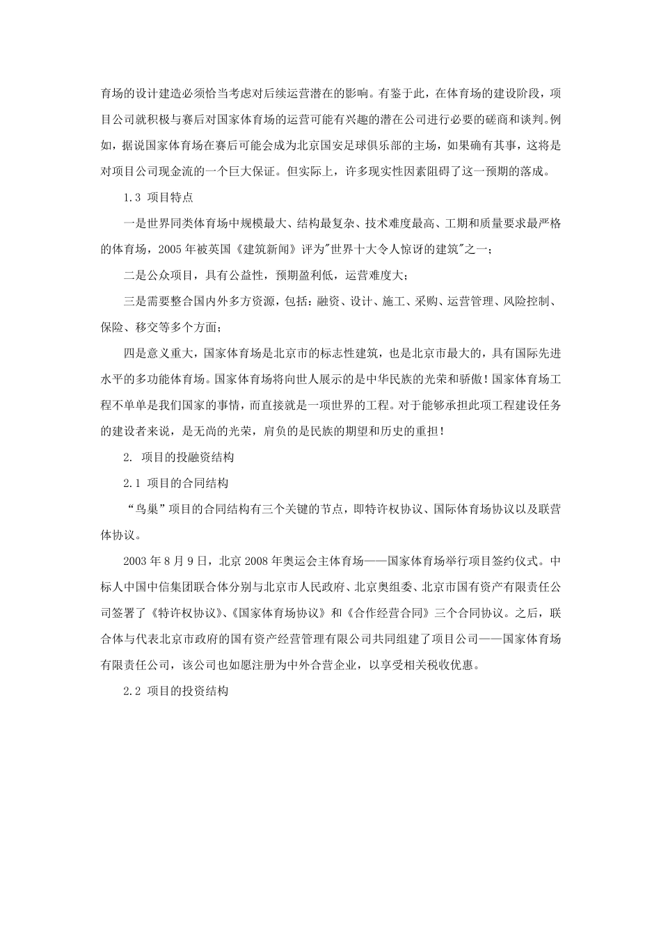 《“鸟巢”的遗憾：国家体育场PPP项目融资模式案例分析》20170622_第2页