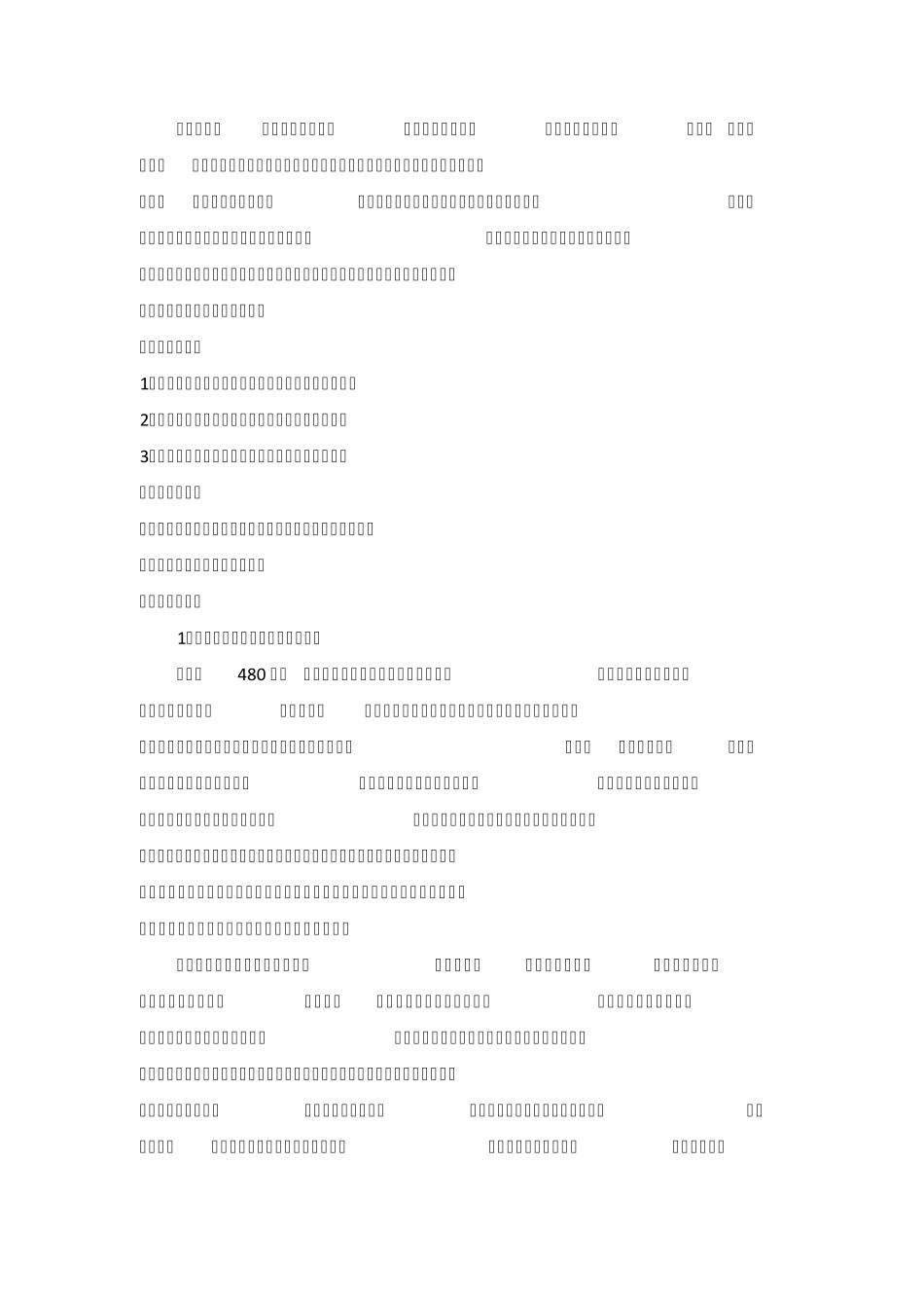 《〈论语〉十二章》教学设计_第2页