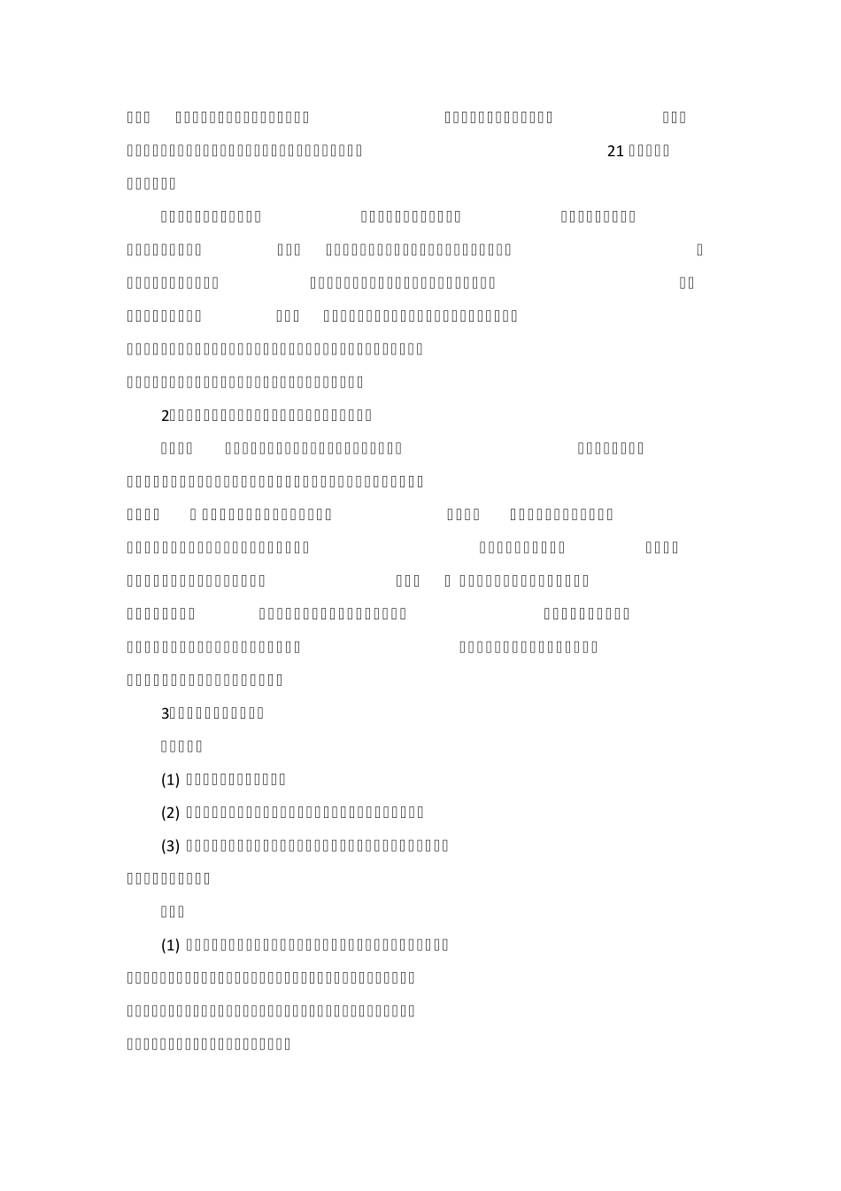 《〈论语〉十二章》教学设计_第3页