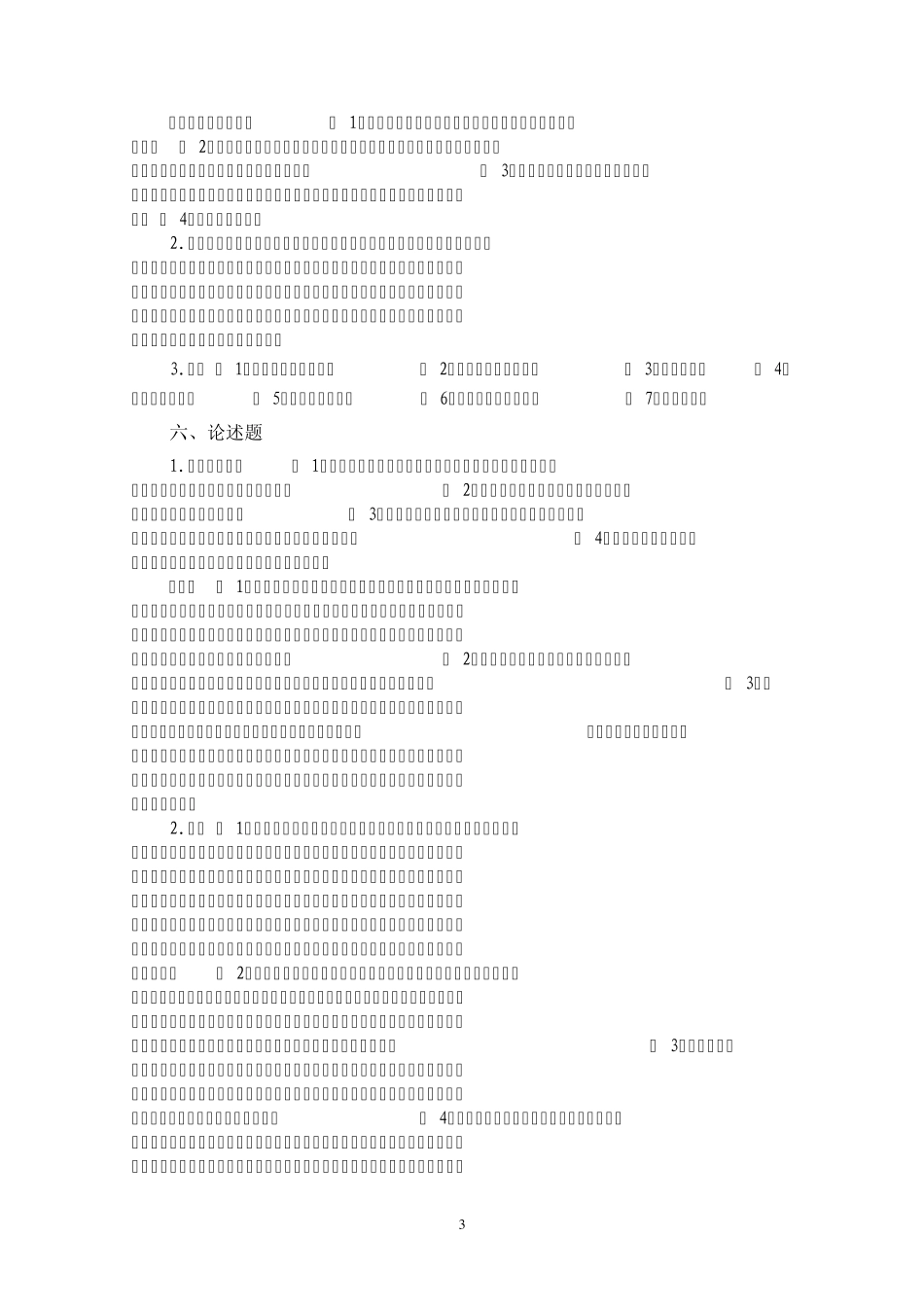 《〈市场调研与预测〉习题与实例》习题答案_第3页