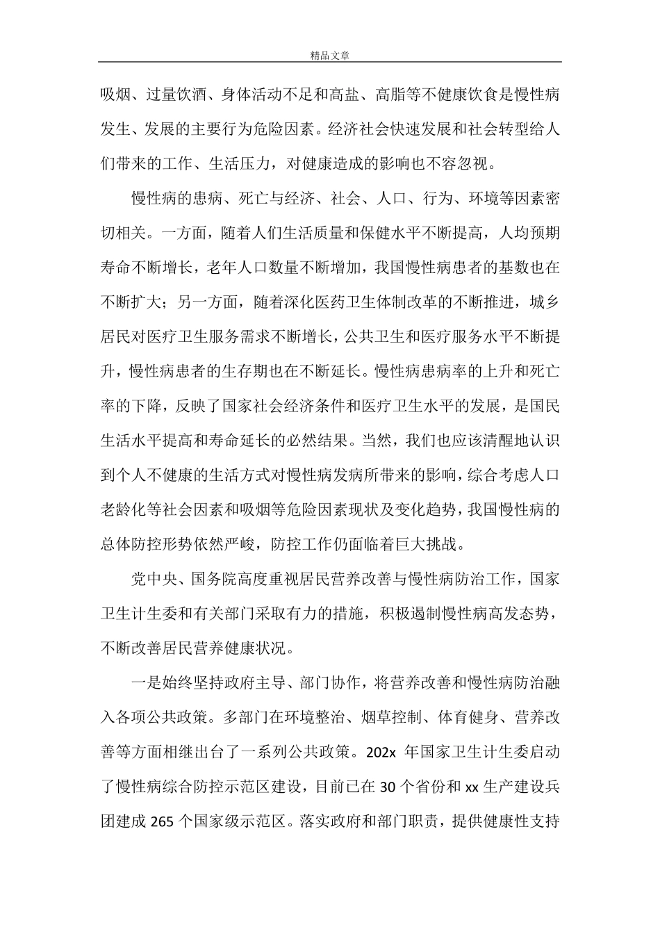 《《中国居民营养与慢性病状况报告(2021年)》》_第3页