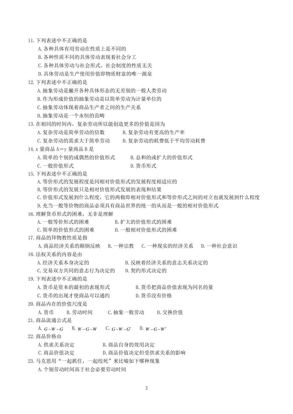 《〈资本论〉选读》参考资料练习题_第2页