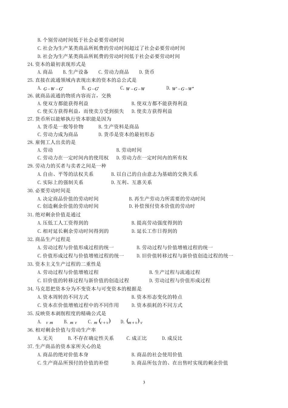 《〈资本论〉选读》参考资料练习题_第3页