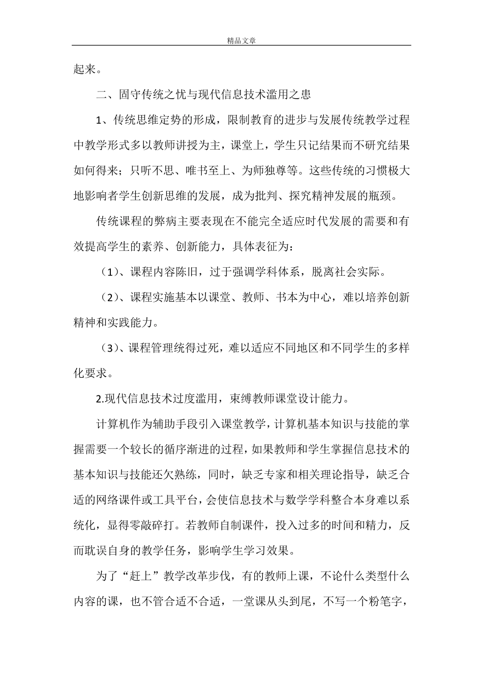 《《信息技术与学科教学融合》心得体会》_第2页