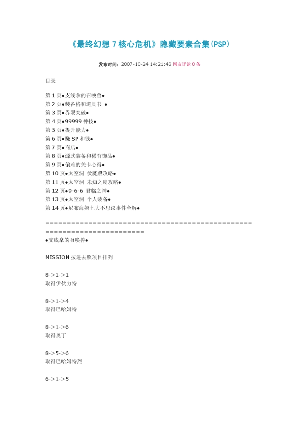 《《最终幻想7核心危机》隐藏要素合集(PSP)_第1页