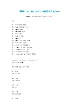 《《最终幻想7核心危机》隐藏要素合集(PSP)