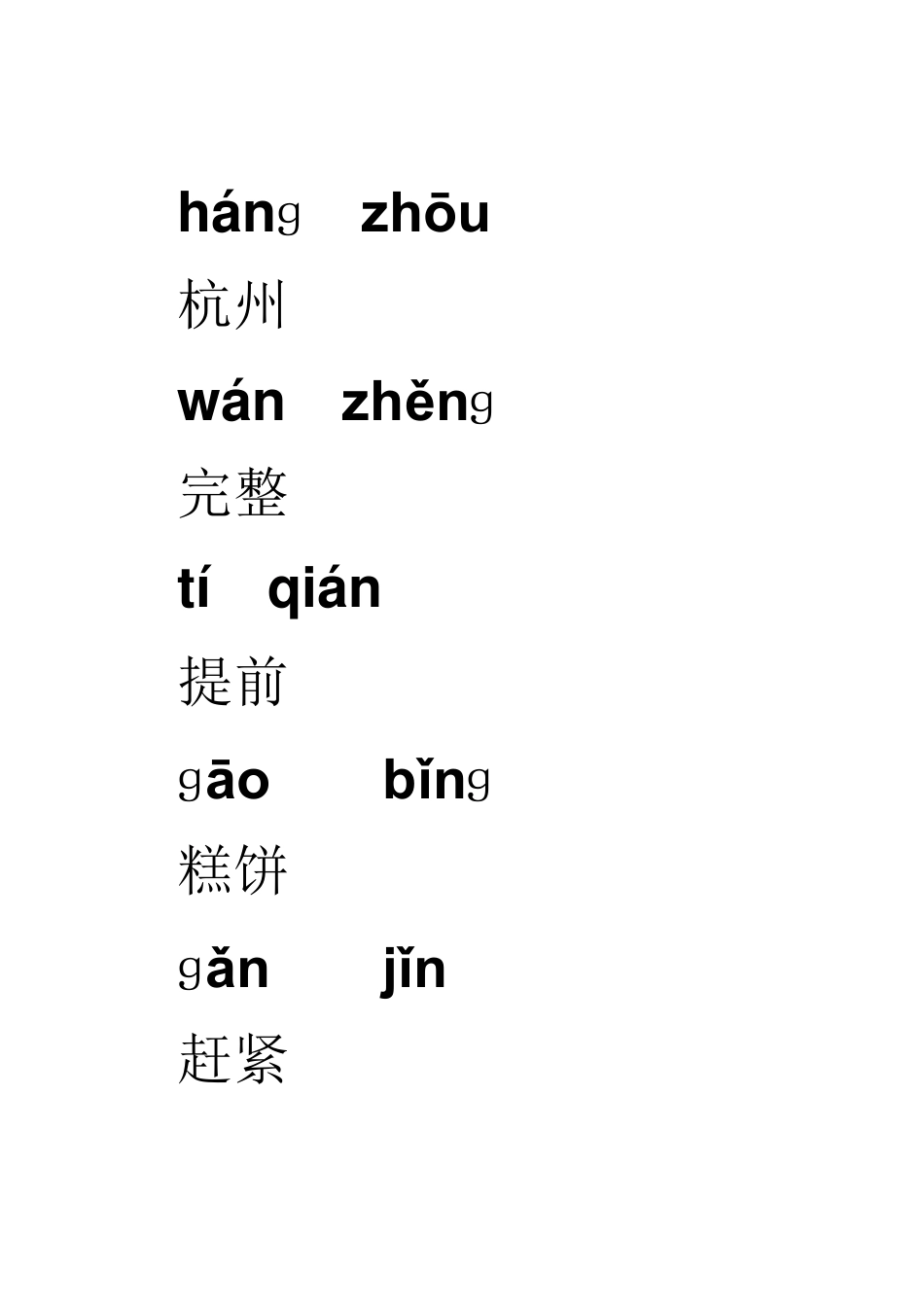 《《桂花雨》课后练习及答案_第2页