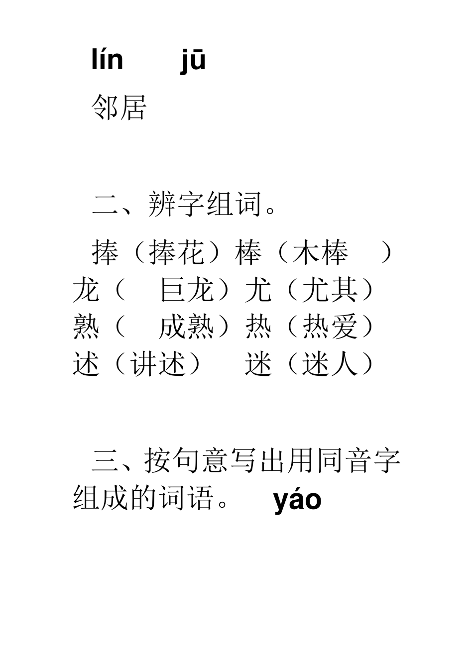 《《桂花雨》课后练习及答案_第3页