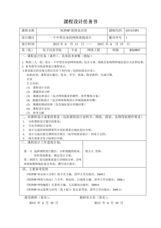 《一个中型企业的网络架构设计》课程设计