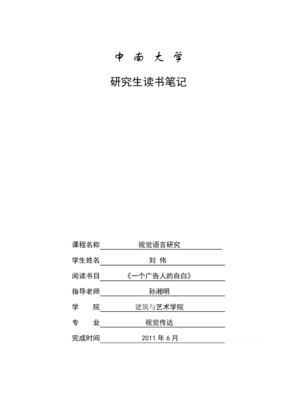 《一个广告人的自白》读书笔记_第1页