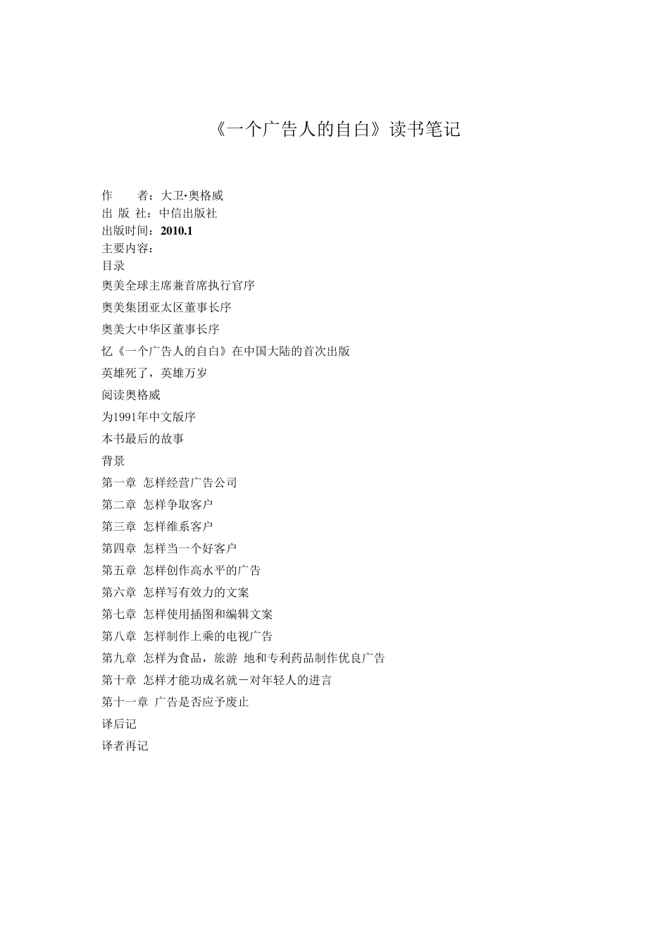 《一个广告人的自白》读书笔记_第2页