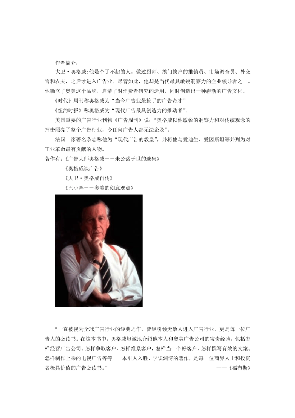 《一个广告人的自白》读书笔记_第3页