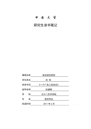《一个广告人的自白》读书笔记