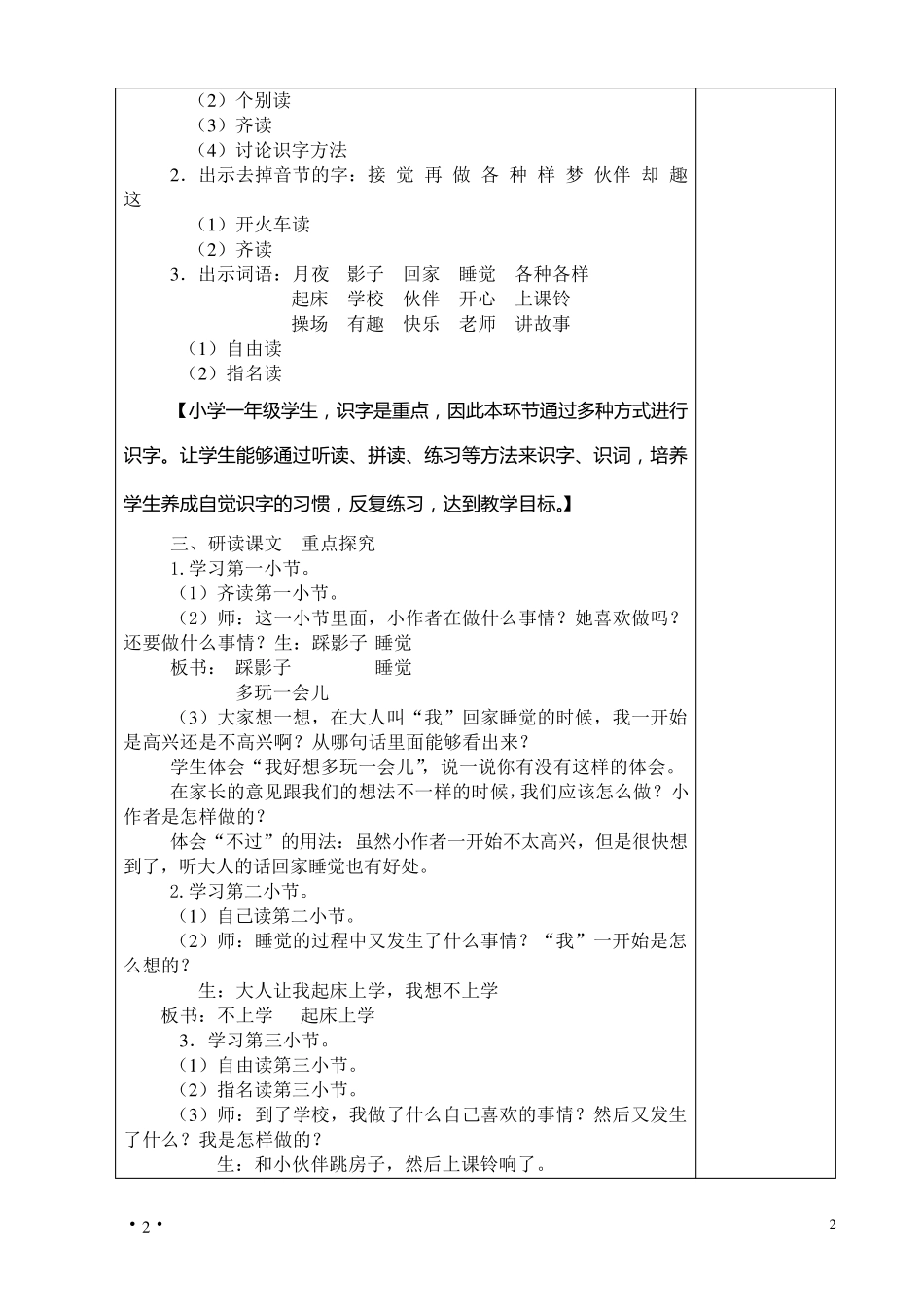 《一个接一个》教学设计_第2页